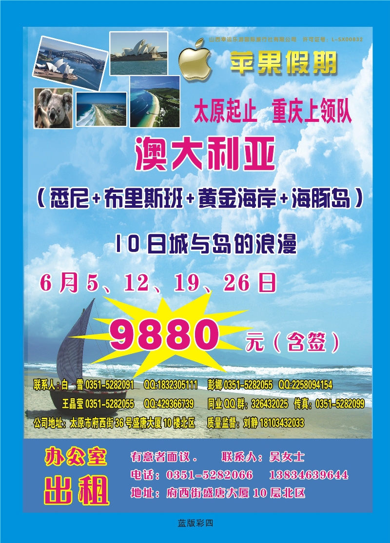 358蓝版彩4  苹果假期——东南亚越南