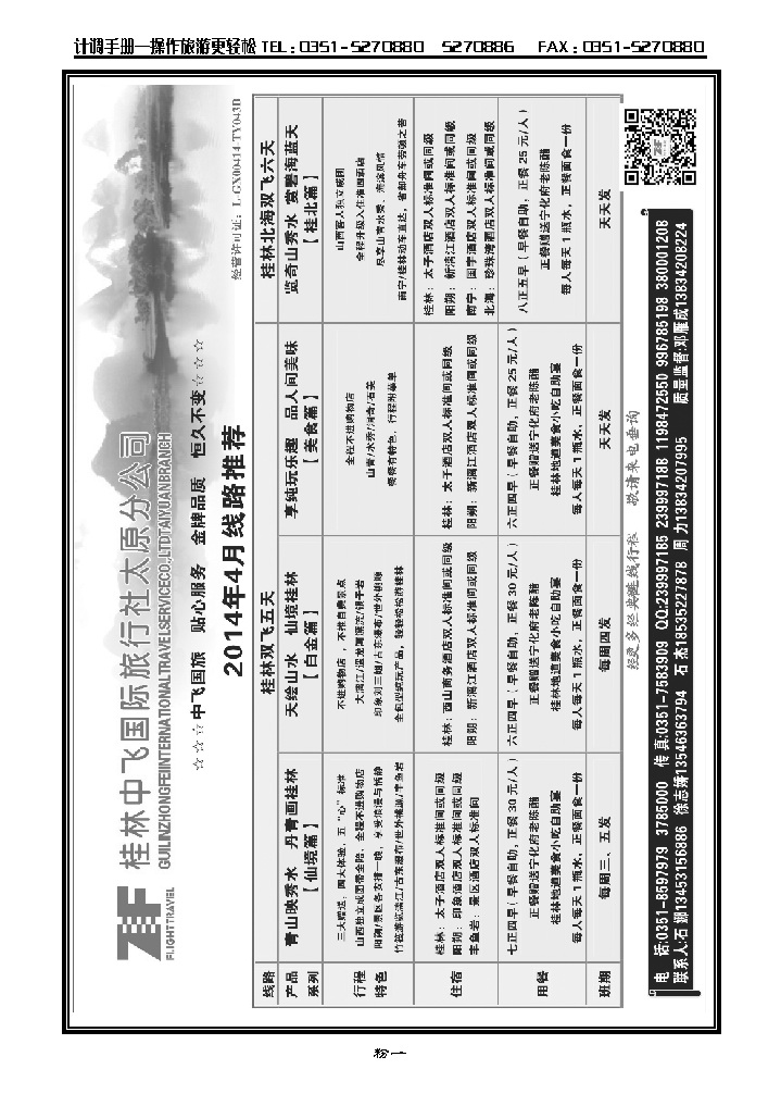 粉一  桂林中飞国际旅行社——太原分公司_p1