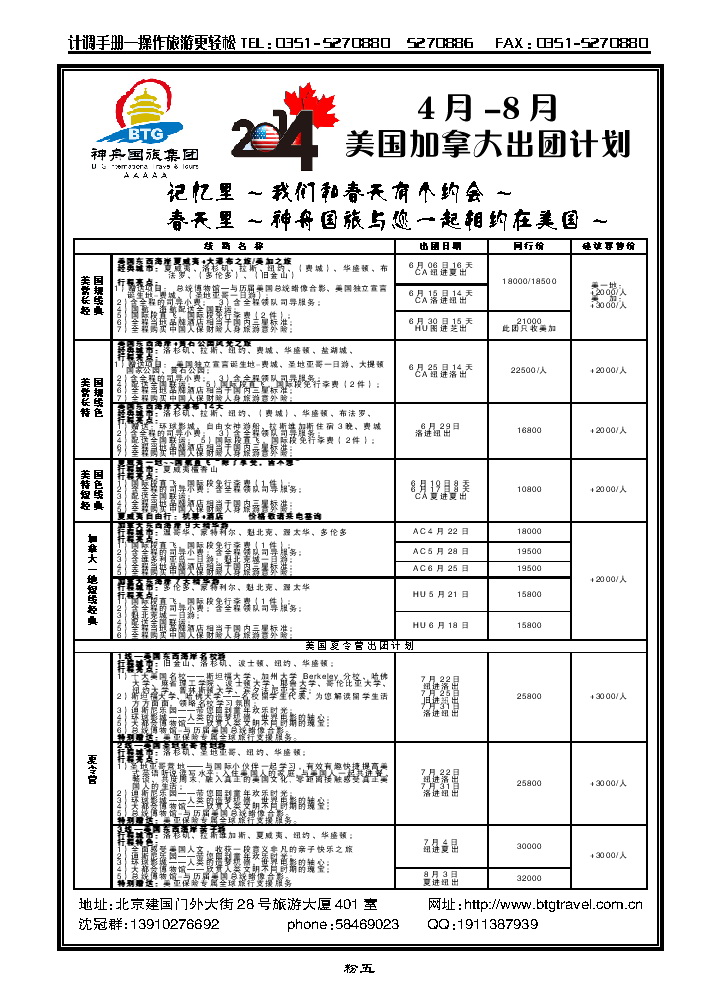 粉五  美洲操作中心_p1