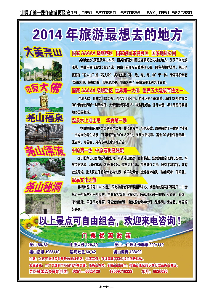 粉十三  尧山、中原大佛专线——山西晨晖旅行社有限公司_p1
