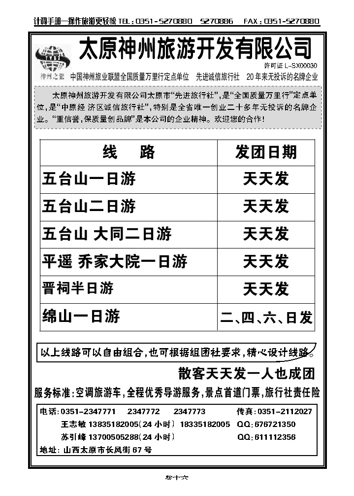 粉十六  五大平乔、绵山专线——神州旅游_p1