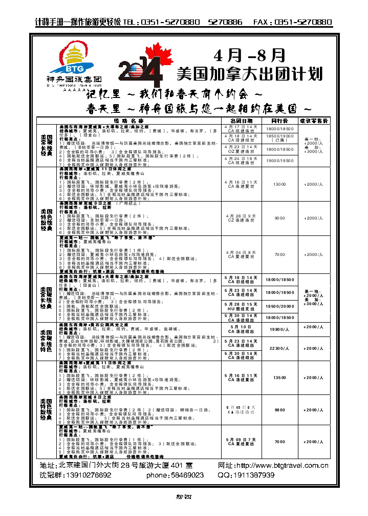 粉四  美洲操作中心_p1