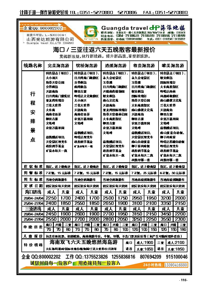 115  海派地接_p1