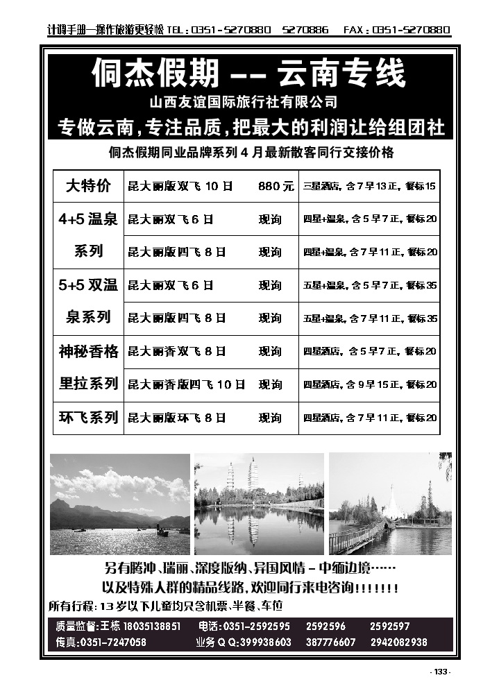 133  侗杰假期——云南专线_p1