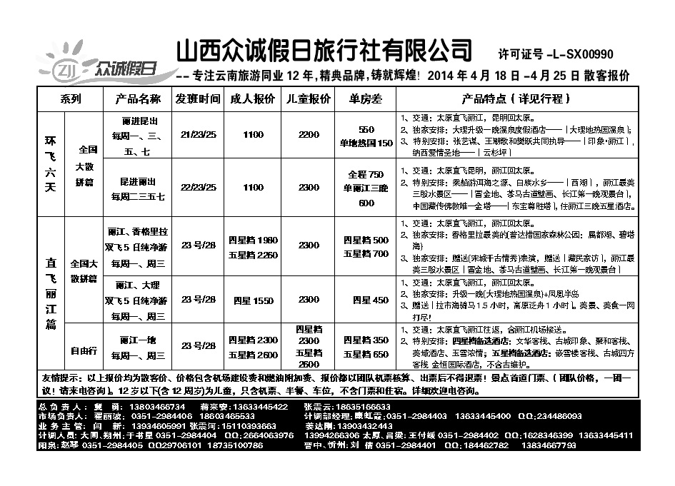 135  山西众诚假日——云南专线_p1