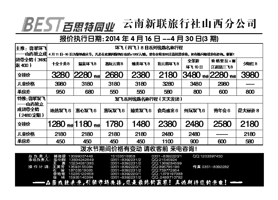 140  云南新联旅行社山西分公司——云南专线_p1