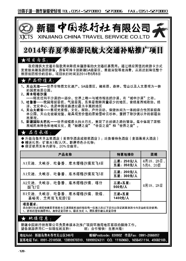 120  新疆中国旅行社——丁辉_p1