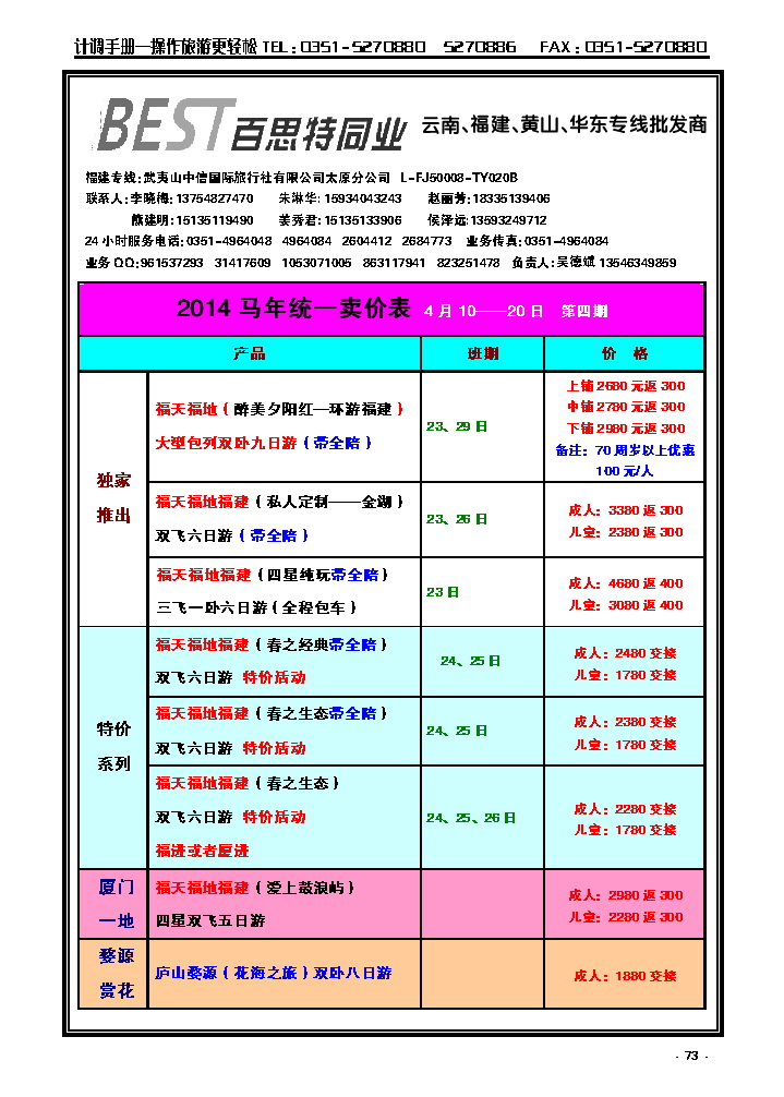 73  百思特同业_p1
