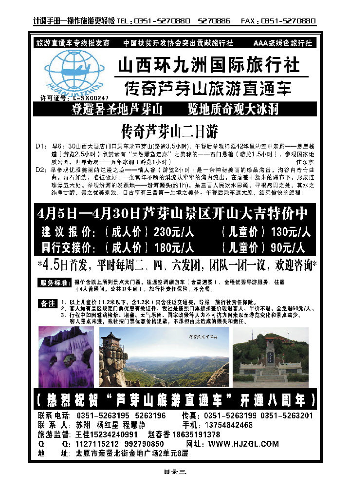 目录三  环九洲国旅专线_p1