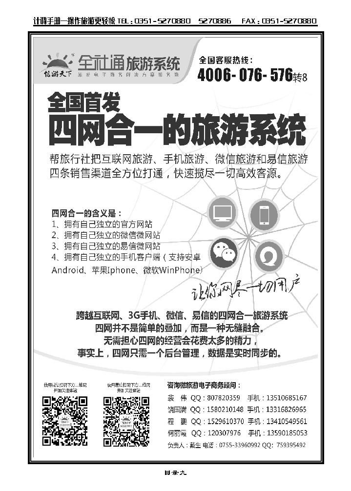 目录九  全社通_p1