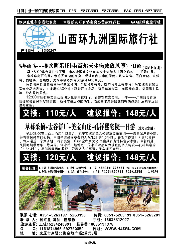 目录五  环九洲国旅专线_p1