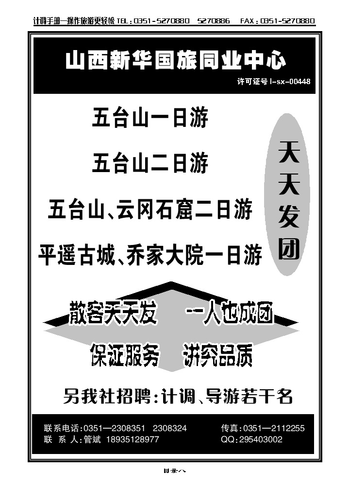 目录八  五大平乔专线——新华旅游_p1