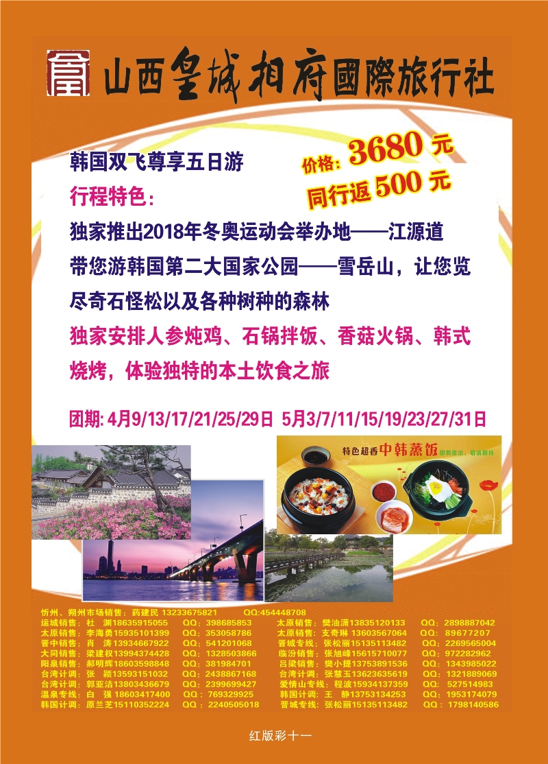 358红版彩11页  山西皇城相府国际旅行社太原分公司