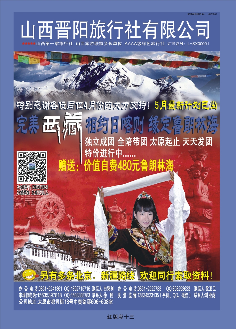 358红版彩13页  山西晋阳西藏新疆专线