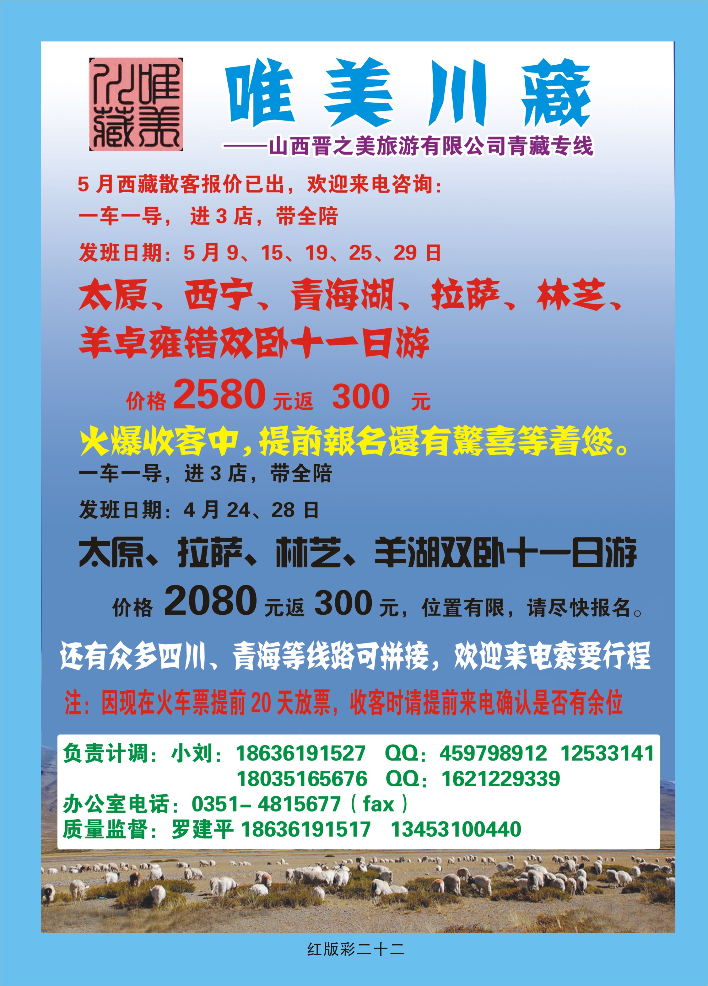 358红版彩22页  唯美川藏——西藏专线