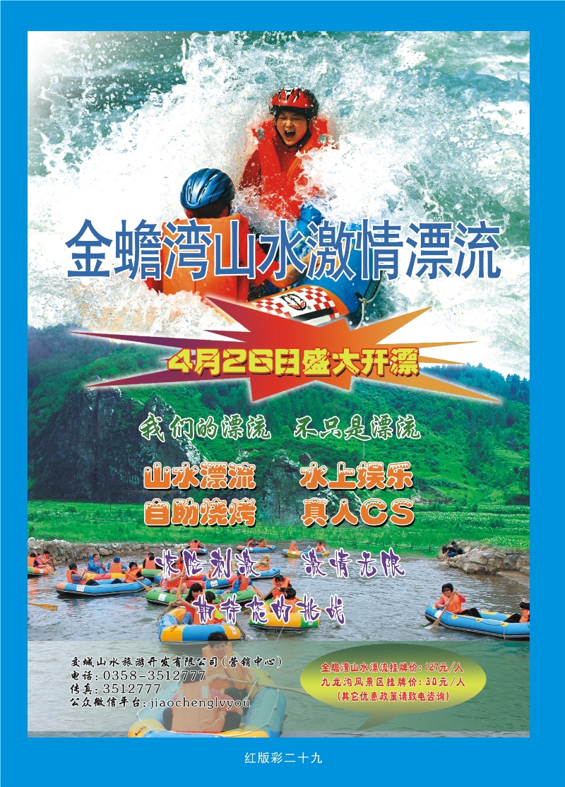 358红版彩29页  交城山水旅游营销中心