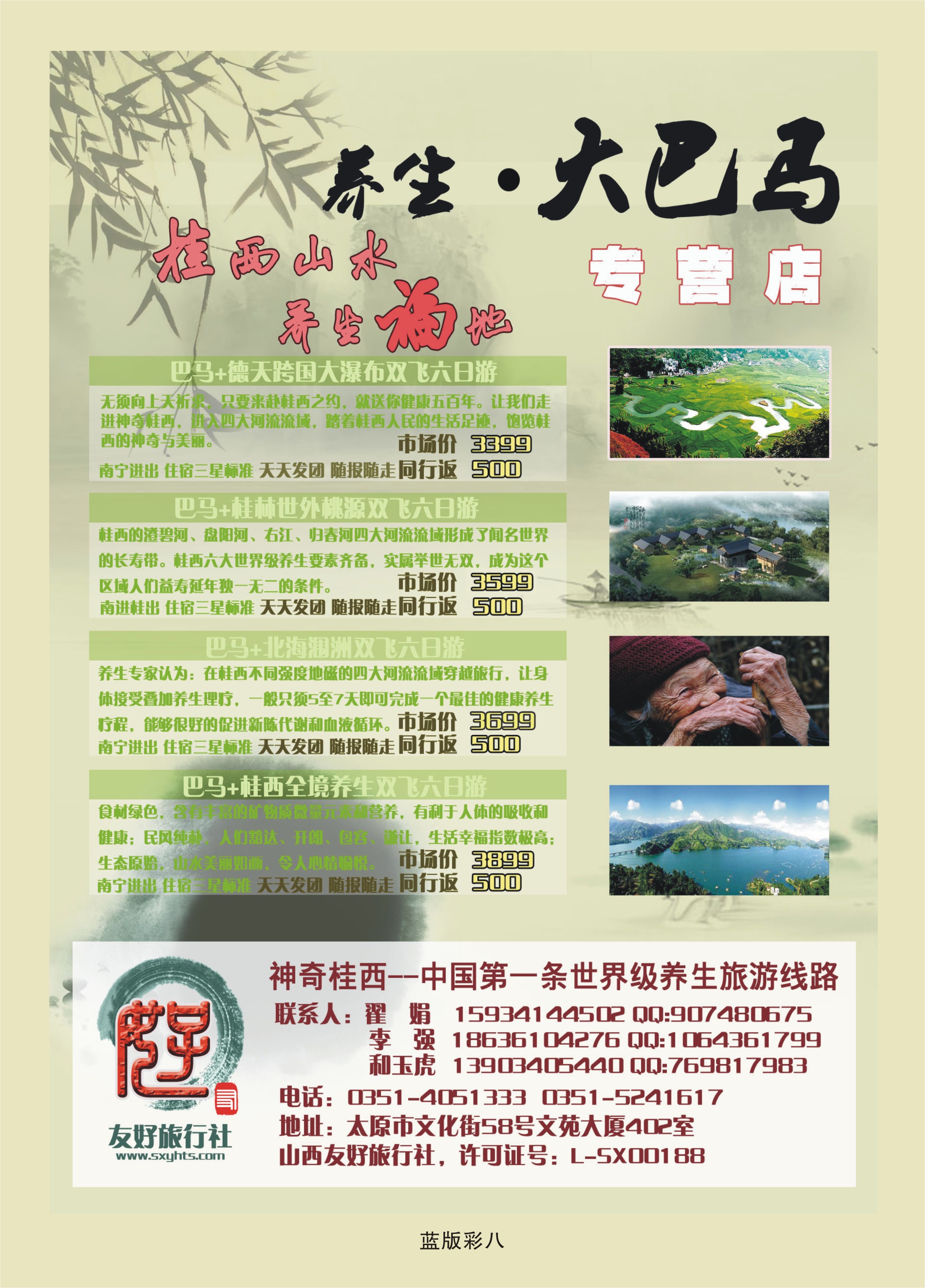 358红版彩8页  巴马专线