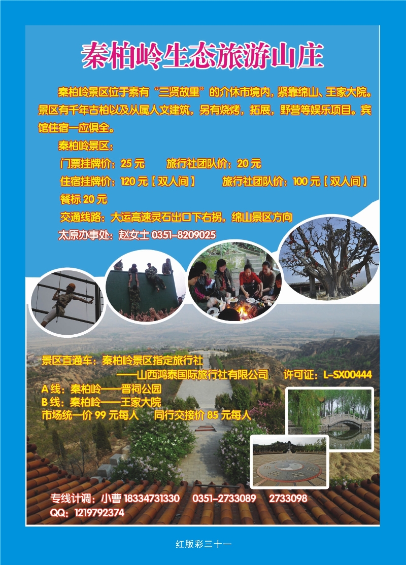 358蓝版彩31页  秦柏岭生态旅游山庄