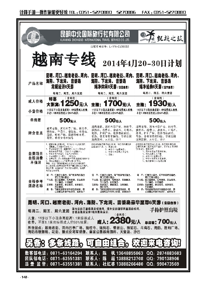148  昆明志诚旅行社——越南专线_p1