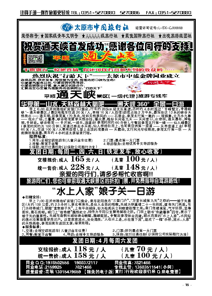 15  通天峡专线_p1