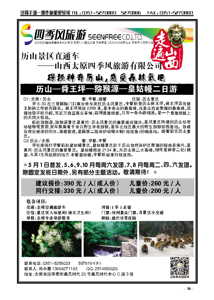 19  历山直通车——四季风国旅_p1