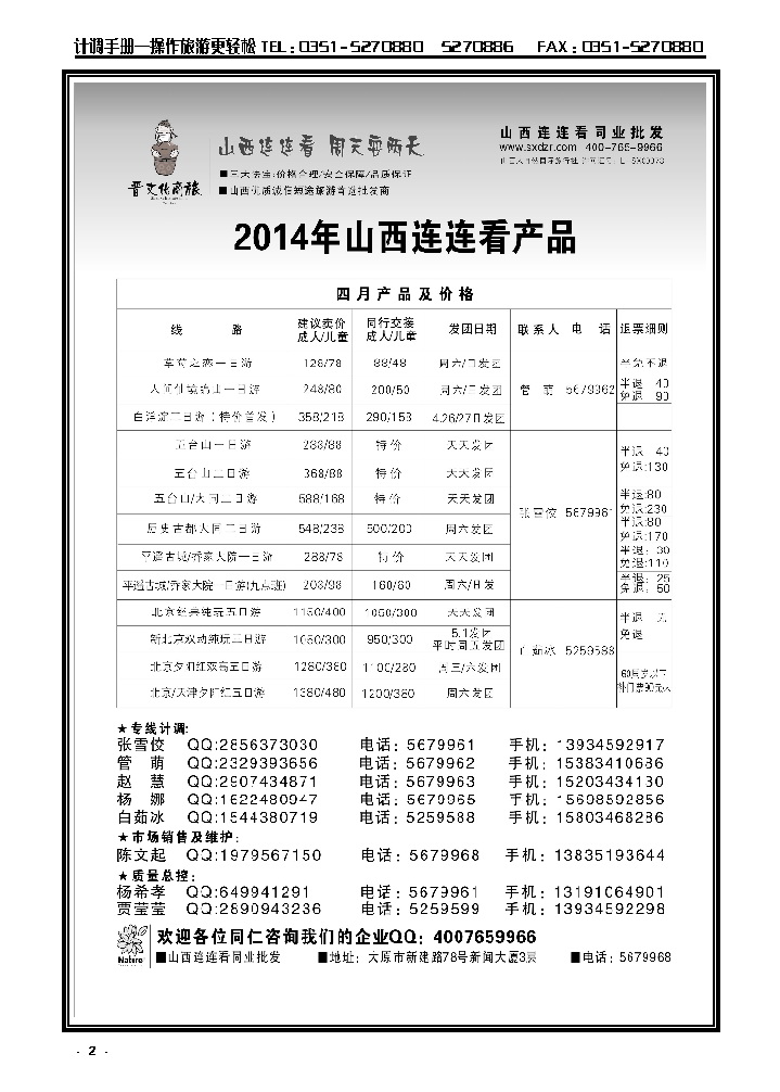 2  山西大自然连连看_p1