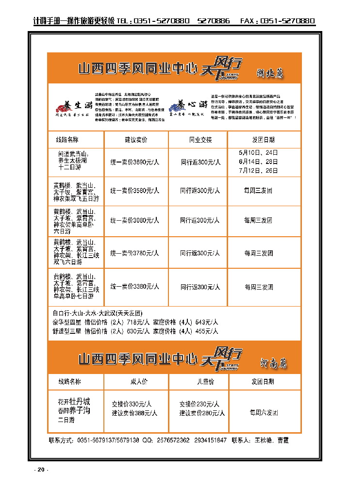 20  山西四季风同业中心_p1