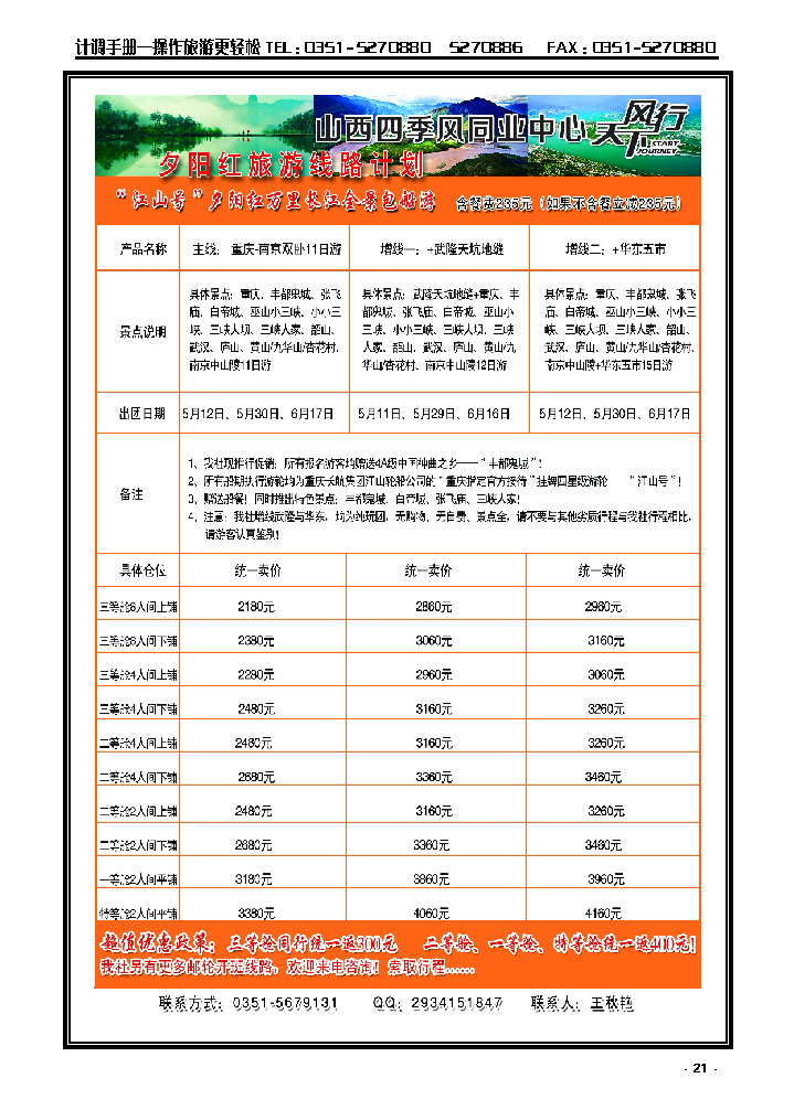 21  山西四季风同业中心_p1