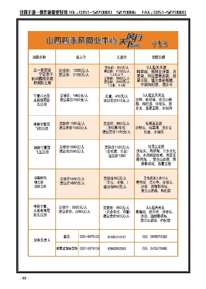 22  山西四季风同业中心_p1