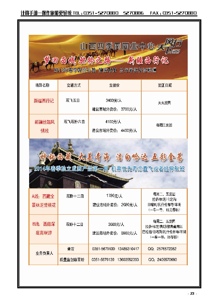 23  山西四季风同业中心_p1