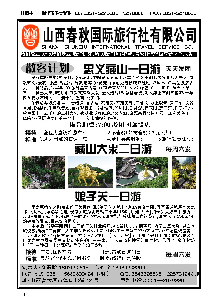 24  春秋藏山专线_p1