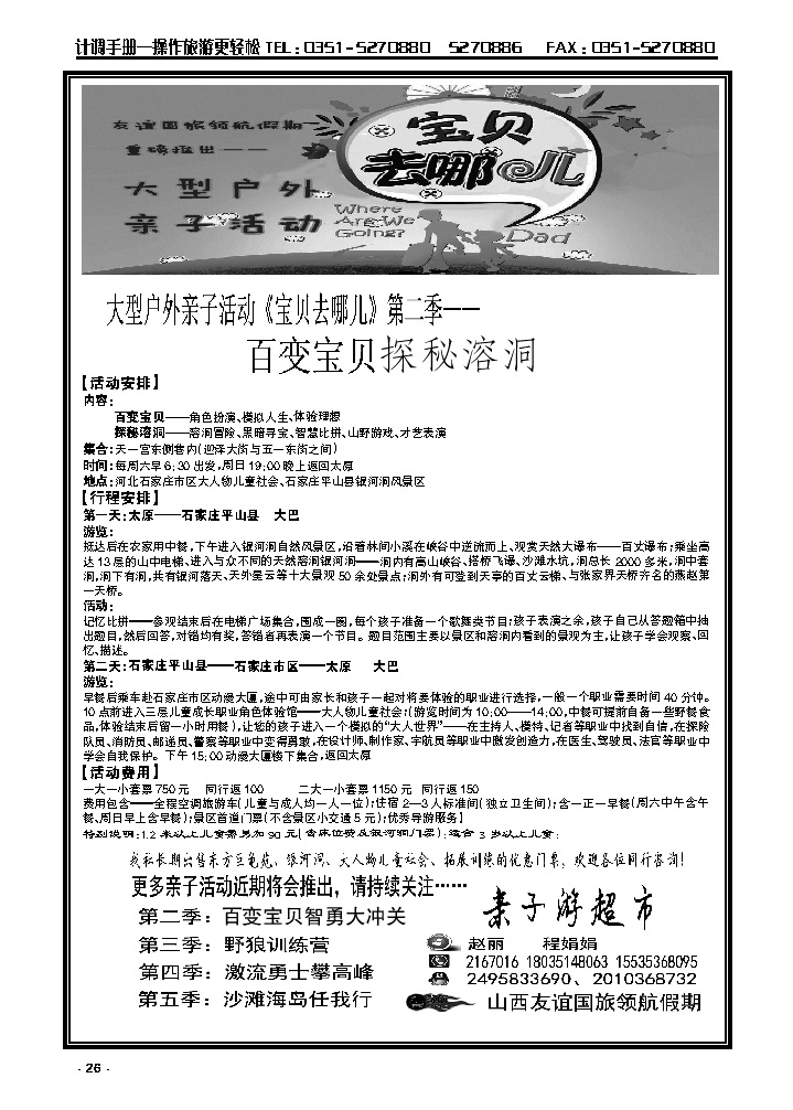 26  友谊国旅——亲子游专线_p1