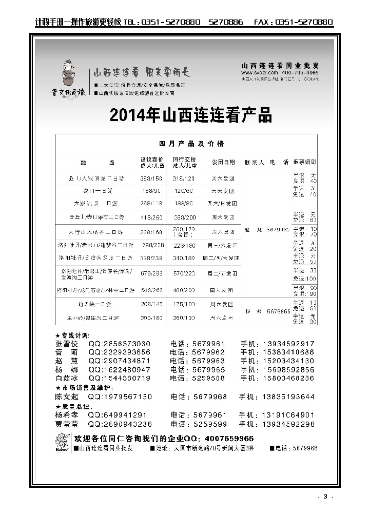 3  山西大自然连连看_p1