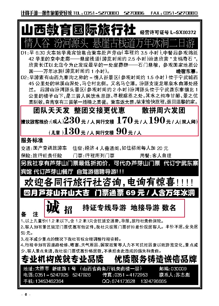 6  芦芽山开业大吉——教育国旅_p1
