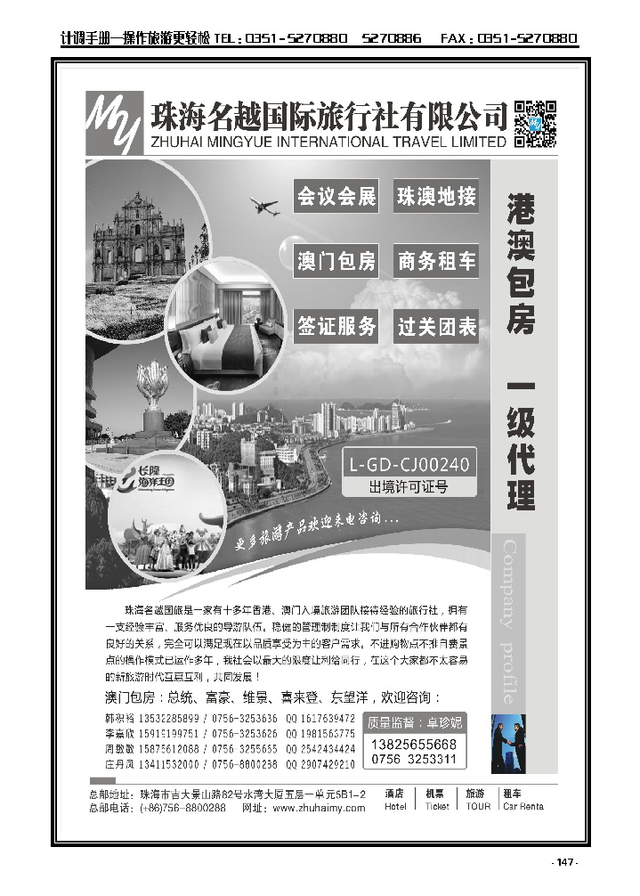 147  专业港、珠、澳酒店、门票、租车——珠海名越国际旅行社_p1
