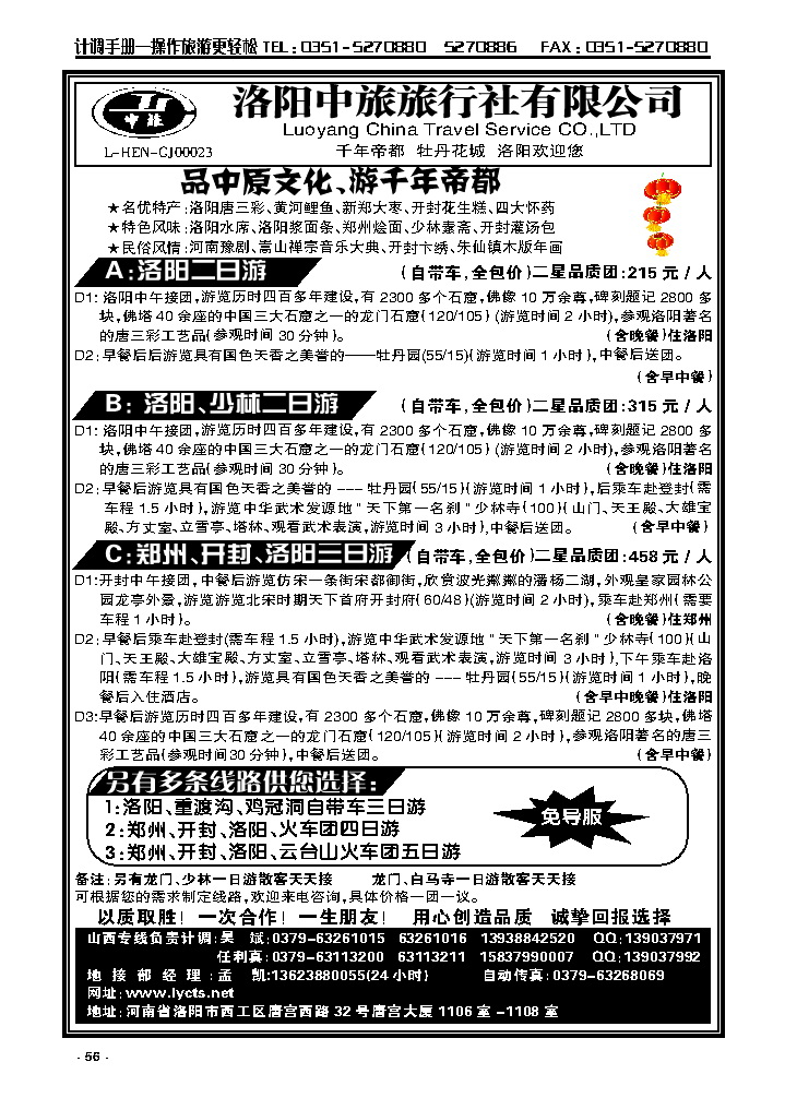 56  洛阳中旅——河南专业地接_p1