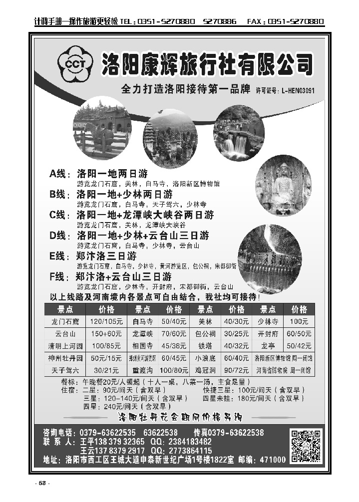 58  洛阳康辉旅行社河南全线地接_p1