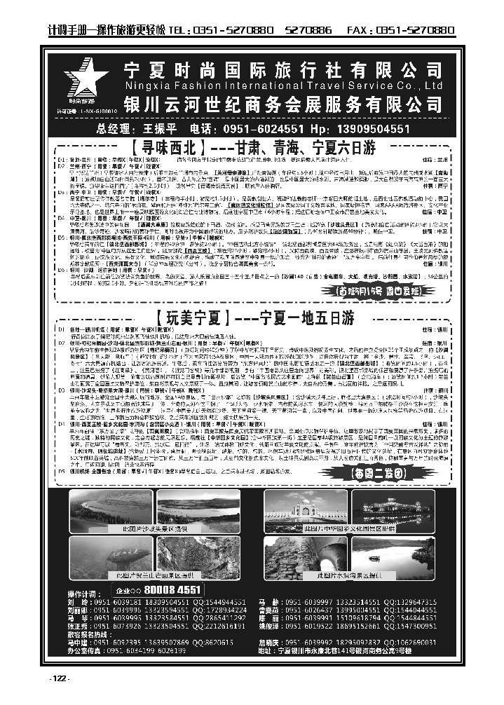 122  宁夏时尚国际旅行社有限公司_p1