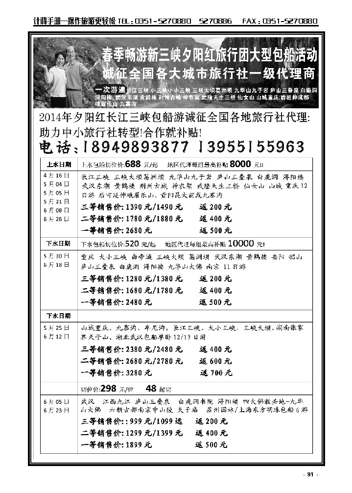 91  夕阳红三峡包船游诚征代理合作_p1