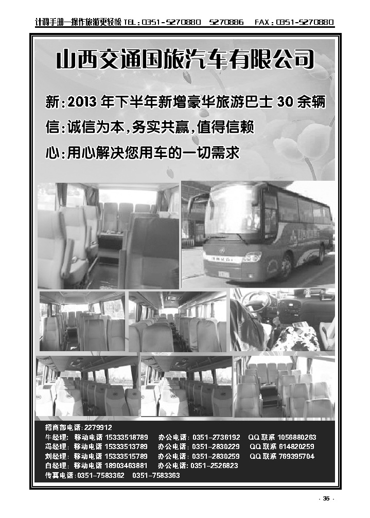 35  山西交通国旅汽车有限公司_p1