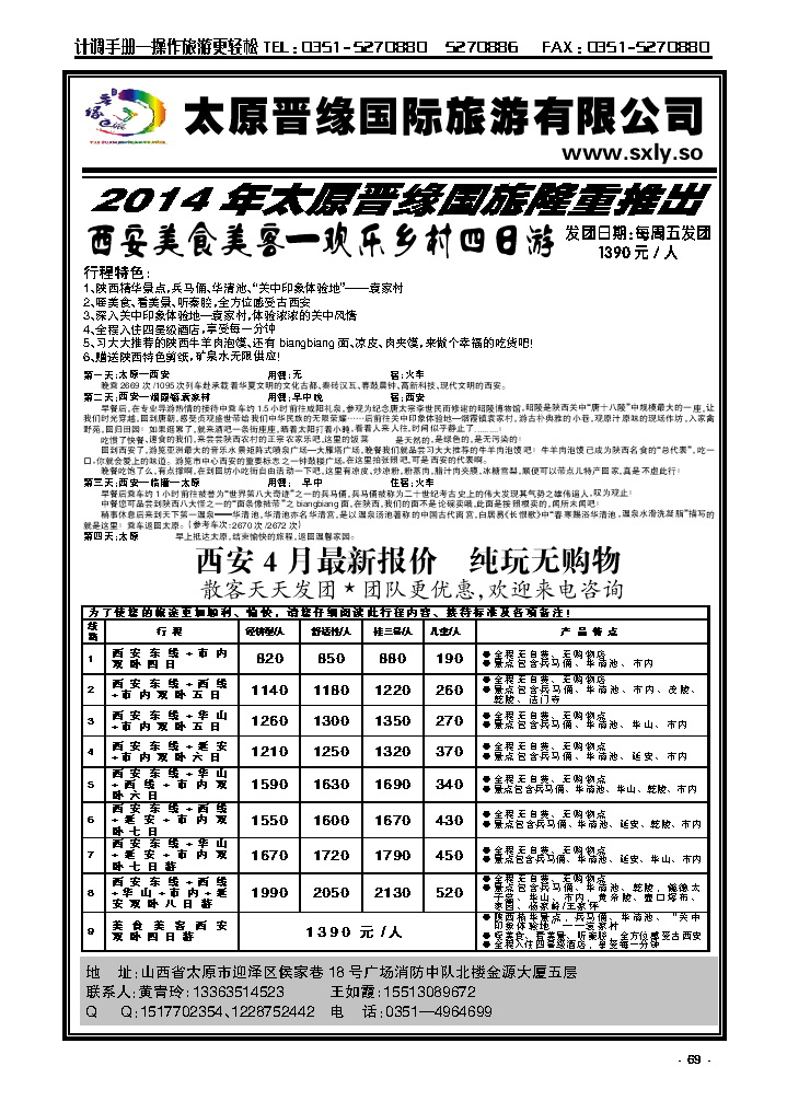 69  西安专线同业操作——晋缘国旅_p1