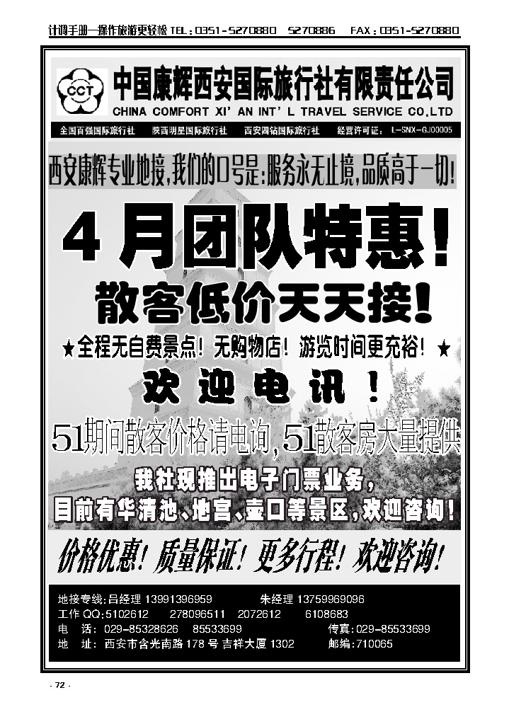 72  中国康辉西安国际旅行社_p1