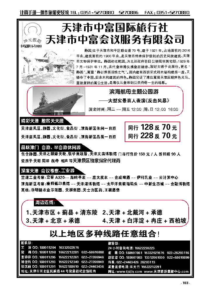 103  天津中富国旅——天津专业地接社_p1