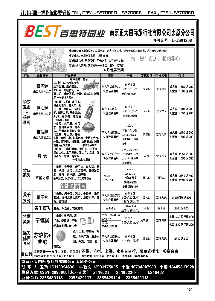 101  南京正大_p1