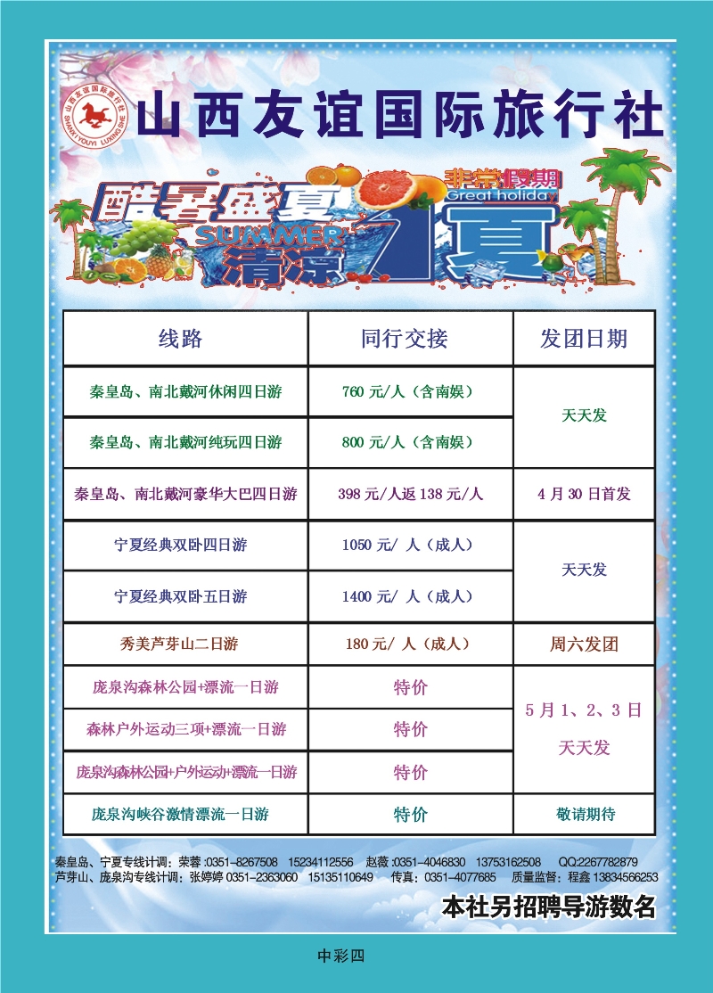 358中彩4  山西友谊国旅