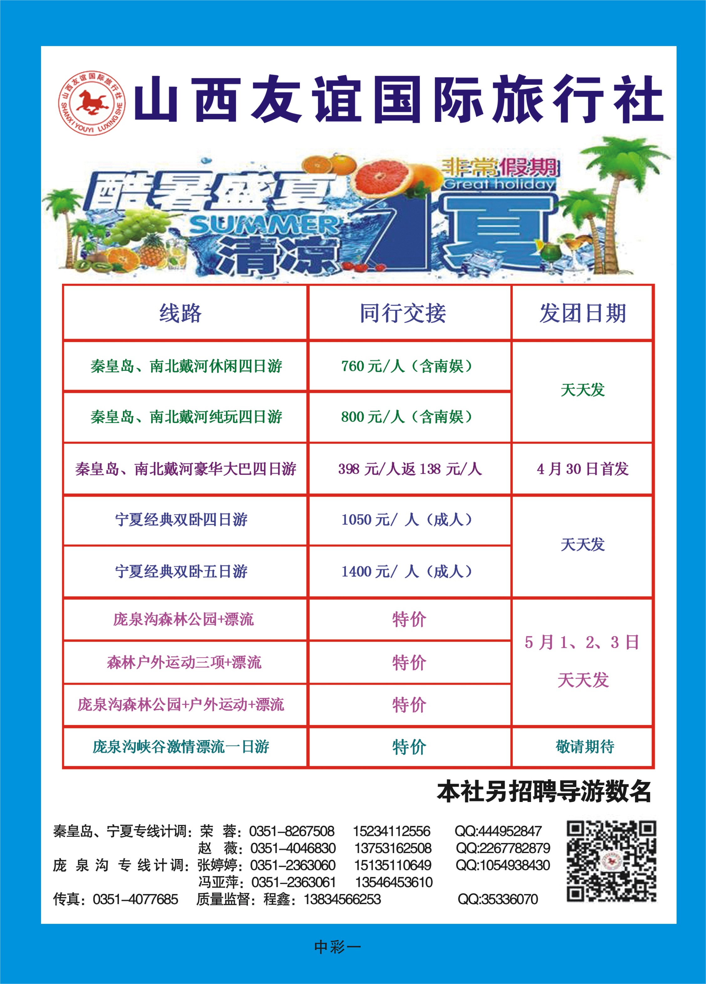 359中彩1  山西友谊国旅