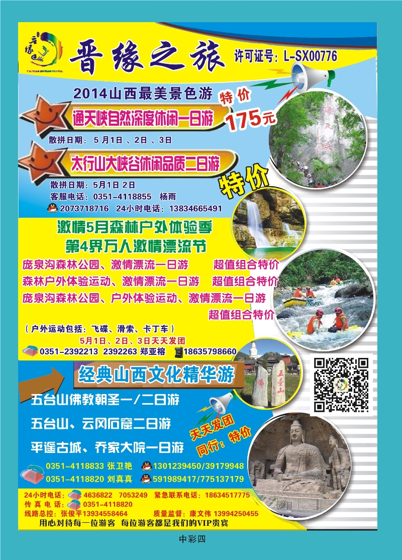 359中彩4  晋缘之旅省内同业中心