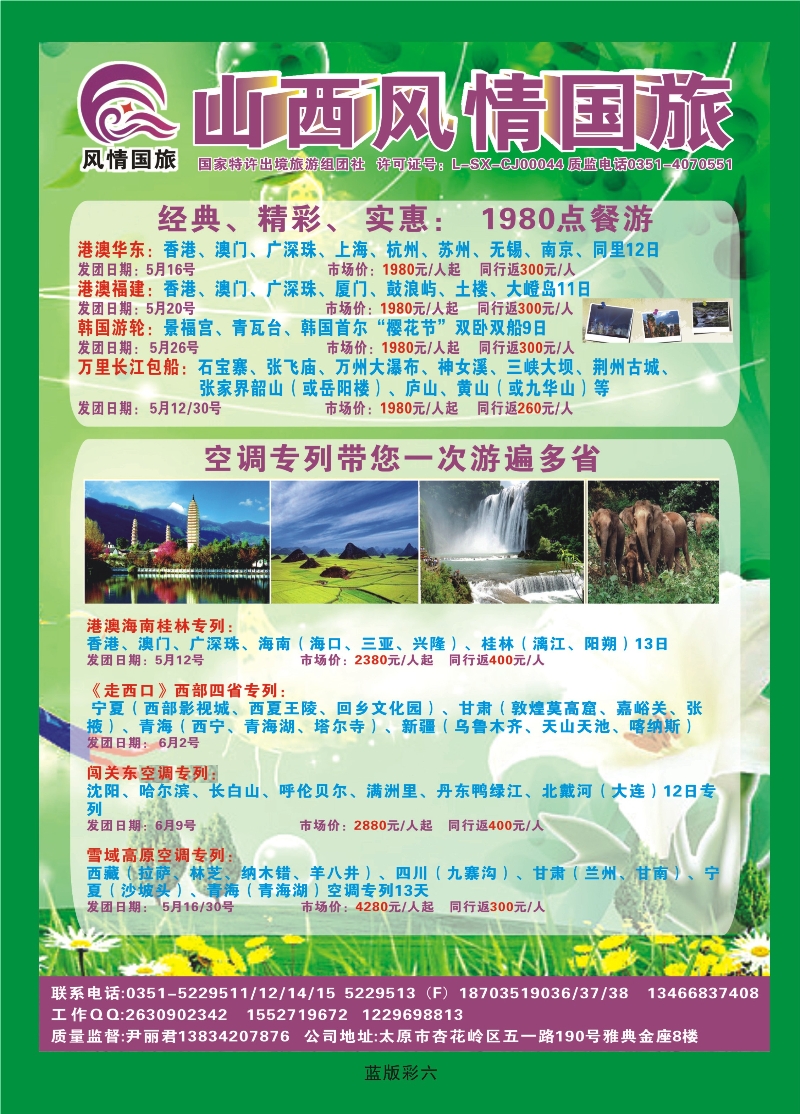 359蓝版彩6  广西线——山西风情国旅