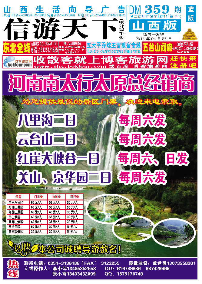 蓝版封面  河南南太行太原总经销商