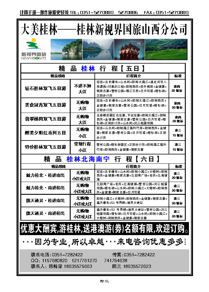 粉三  桂林新视界国旅——山西分公司_p1